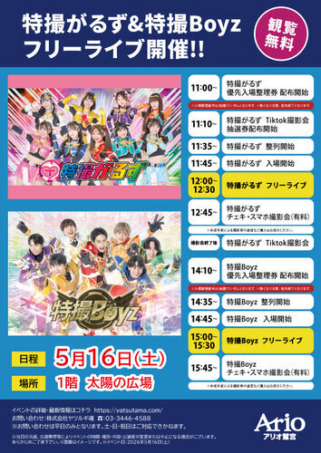 【5/16(土)】特撮がるず&特撮Boyz フリーライブ開催!!