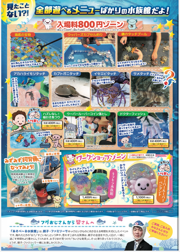 【6/6(土)~6/7(日)】あそべ～る水族館　教育イベントみずみずランド