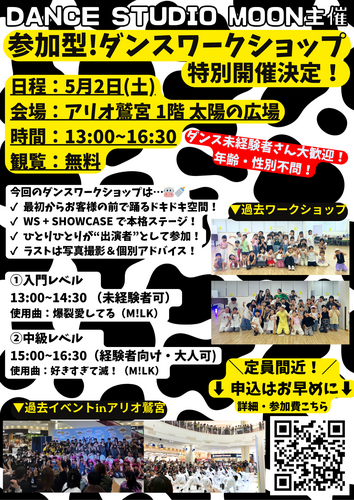 【5/2(土)】参加型!ダンスワークショップ 特別開催決定!
