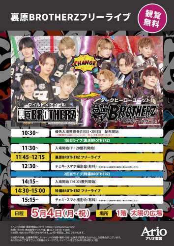 【5/4(月・祝)】裏原BROTHERZフリーライブ