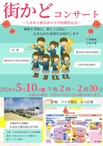 【5/10(日)】街かどコンサート