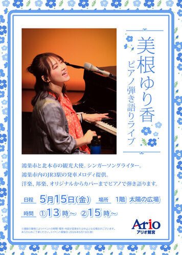 【5/15(金)】美根ゆり香 ピアノ弾き語りライブ