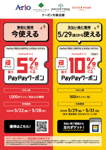 【5/22(金)~5/31(日)】めちゃトク祭