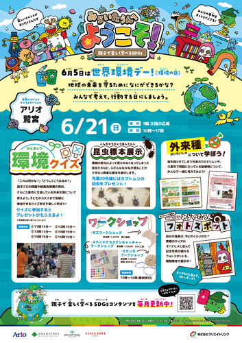 【6/21(日)】みらいたうんへようこそ！～親子で楽しく学べるSDGs～
