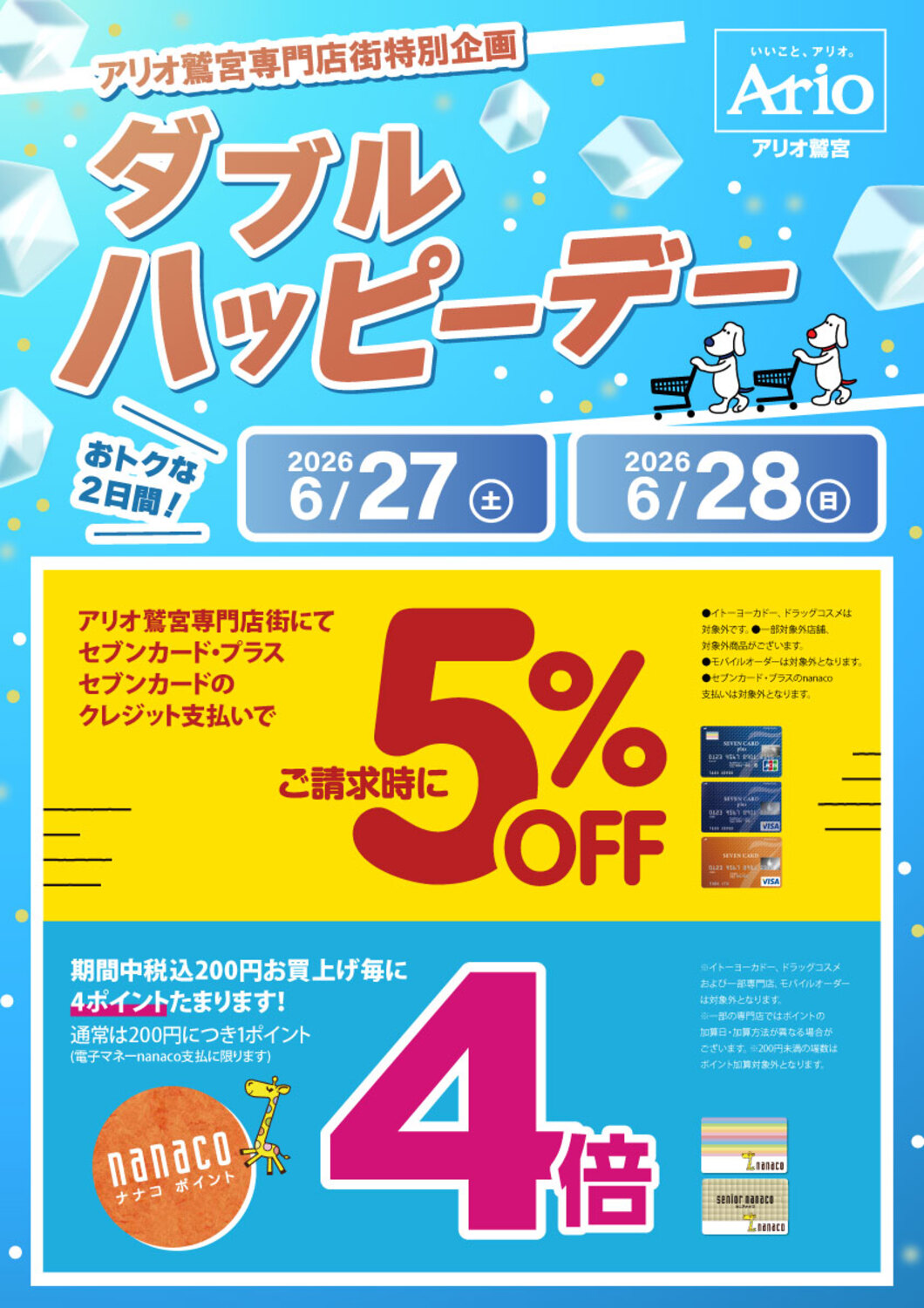 アリ様　購入専用ページ 6/27(土)～6/28(日)】☆アリオ鷲宮専門店街特別企画☆ダブルハッピー