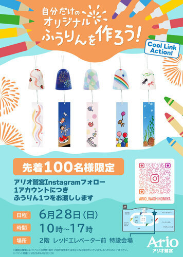 【6/28(日)】自分だけのオリジナルふうりんを作ろう
