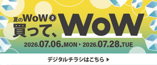 【7/6(月)~7/28(火)】アリオ鷲宮 夏のWoW2チラシ