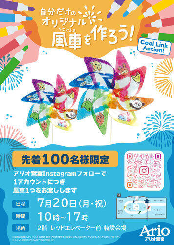 【7/20(月・祝)】自分だけのオリジナル風車を作ろう