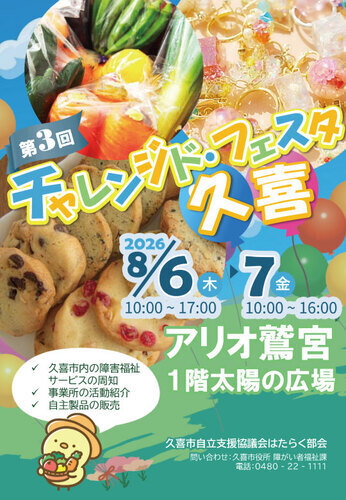 【8/6(木)~8/7(金)】第3回 チャレンジドフェスタ