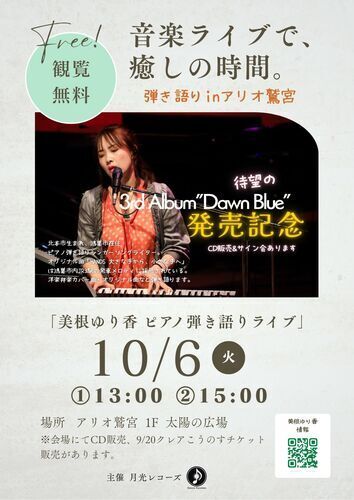 【8/19(水)】美根ゆり香 ピアノ弾き語りライブ