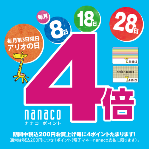 アリオ鷲宮専門店街企画の画像