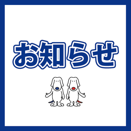 エコキッズパーク工事のお知らせ
