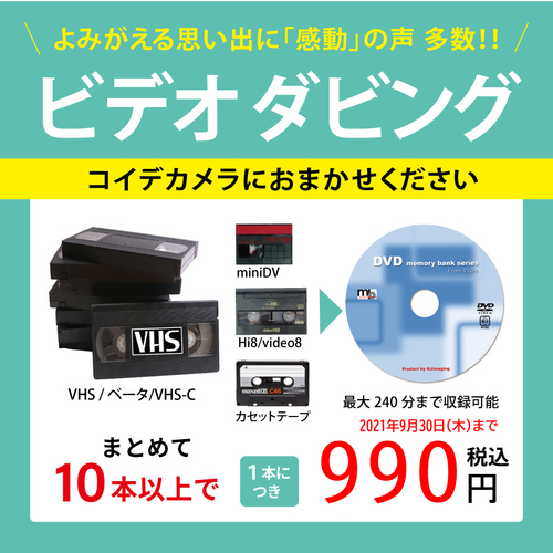 ビデオダビング承ります ショップトピックス アリオ鷲宮