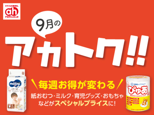アカトク