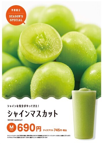 シャインな気分がやってきた！♬シャインマスカットジュース