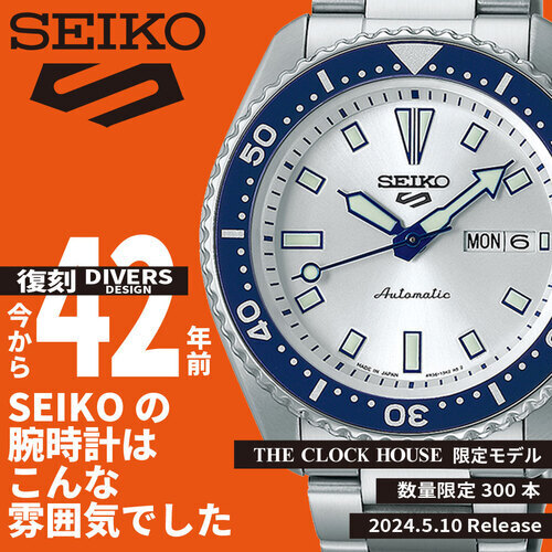 SEIKO 5SPORTS〈THE CLOCK HOUSE限定モデル〉SBSA263予約受付中！