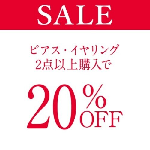 ２０％OFF