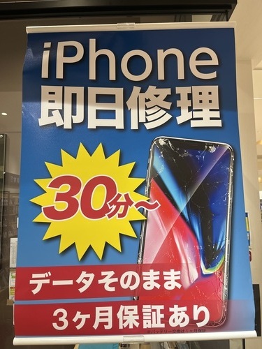 iPhone修理 最短30分～即日対応！