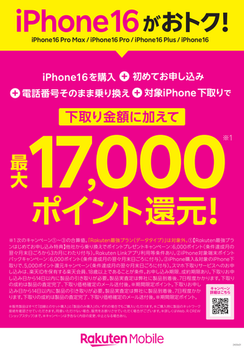 iPhone販売中