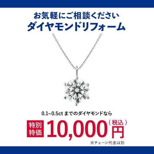 リフォーム￥10,000