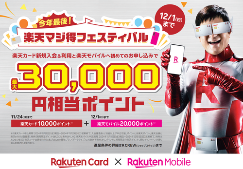 11/24（日）まで30,000ポイントプレゼント！