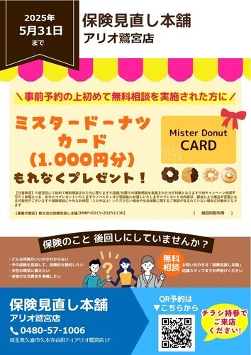 ミスタードーナツカード1000円分