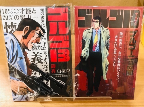 ゴルゴ13 ふみプラス
