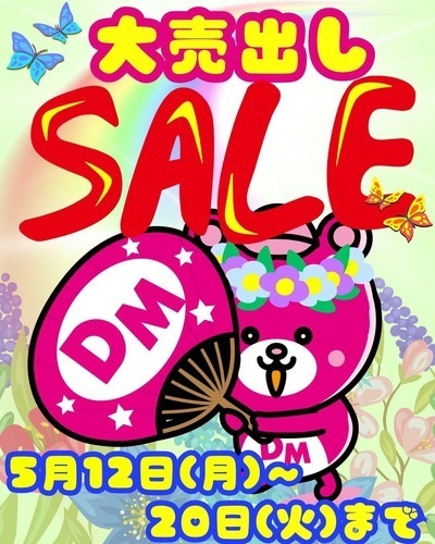 大売出しセール