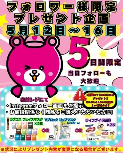 プレゼント企画 チラシ