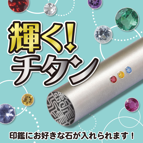 輝く！チタン POP