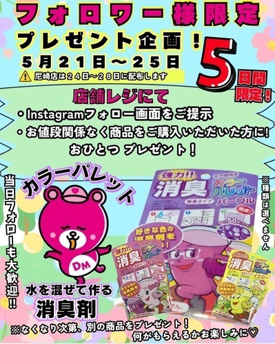Instagram フォロワー様限定 プレゼント企画！