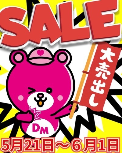 大売出しセール 第2弾！