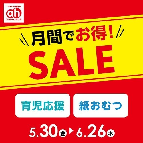 月間でお得