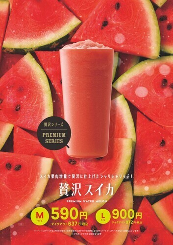 贅沢スイカ