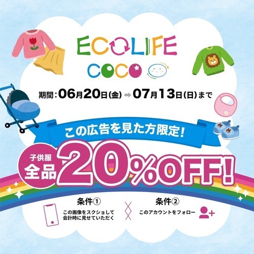 夏物衣類２０％OFFセール開催