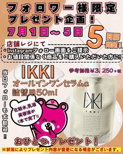 Instagramフォロワー様限定プレゼント企画！
