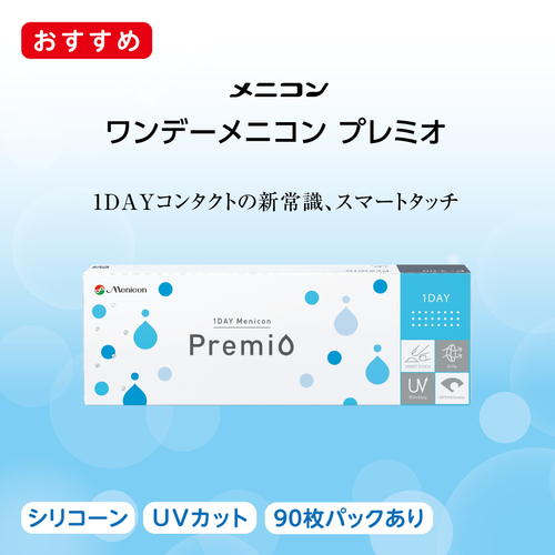 プレミオ