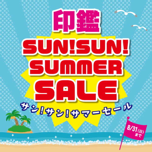 SUN SUN SUMMER SALE　POP