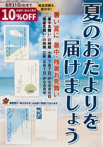 暑中・残暑見舞い POP　2025