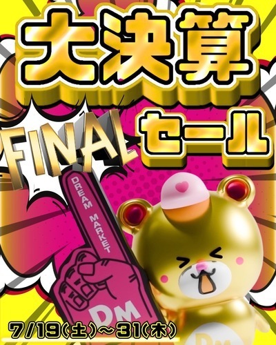 大決算ファイナルセール！