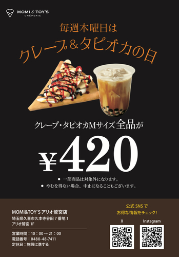 クレープ&タピオカの日