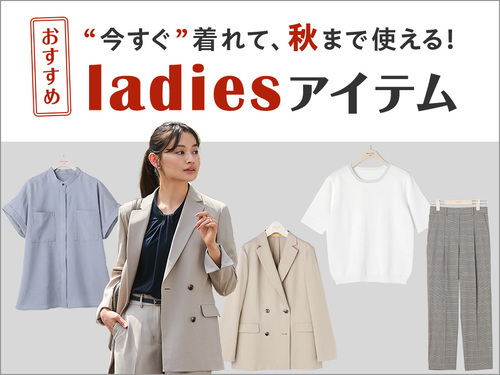 晩夏アイテム着こなし訴求2