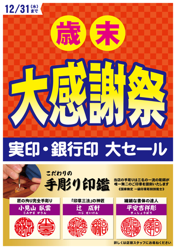 2025 歳末大感謝祭POP