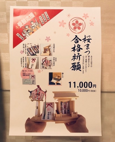桜待つ 合格祈願　POP
