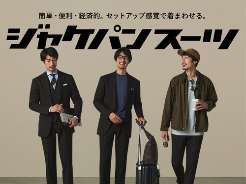 ジャケパンスーツ