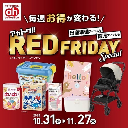 レッドフライデー