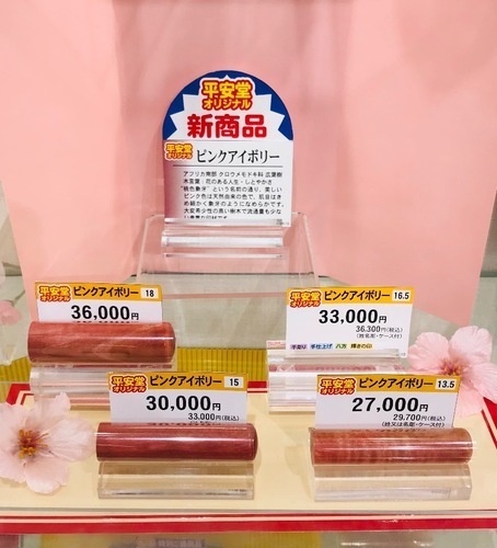 ピンクアイボリー　写真