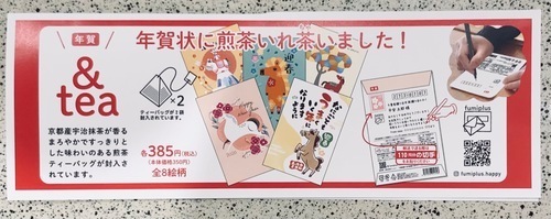 年賀状に煎茶入れ茶いました🍵