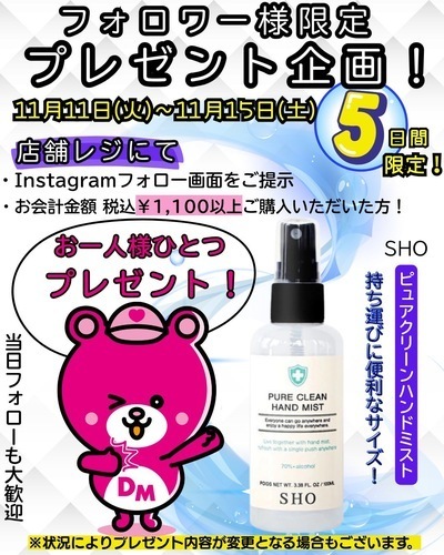 インスタグラムフォロワー様限定プレゼント企画開催！