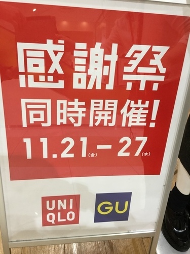 ユニクロ感謝祭開催！！！